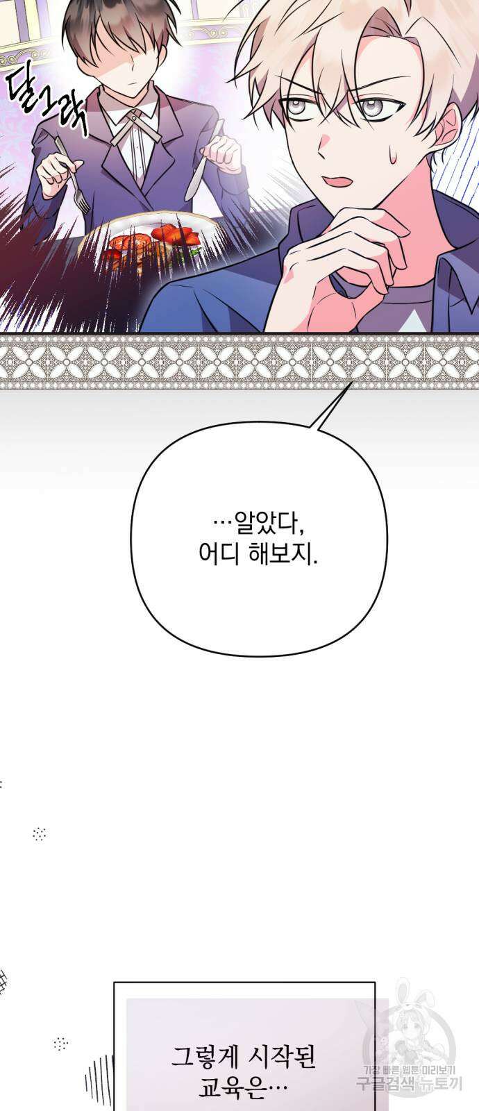 어느날 짝남에게 공작님이 빙의했다 5화 14