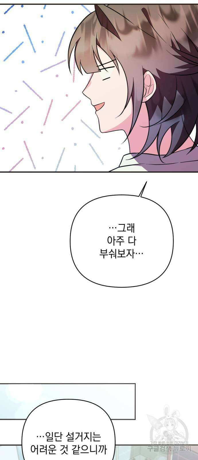 어느날 짝남에게 공작님이 빙의했다 5화 20