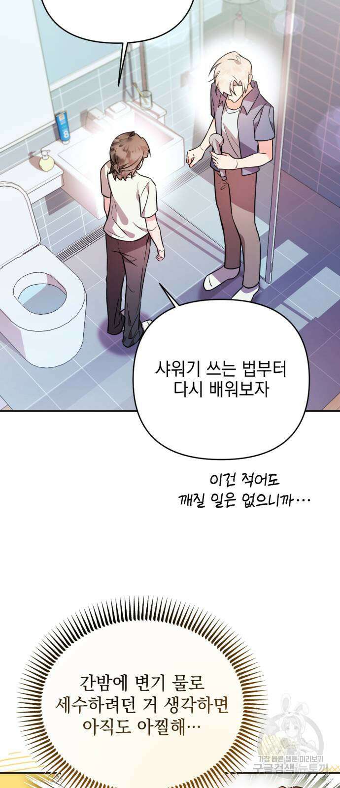 어느날 짝남에게 공작님이 빙의했다 5화 21