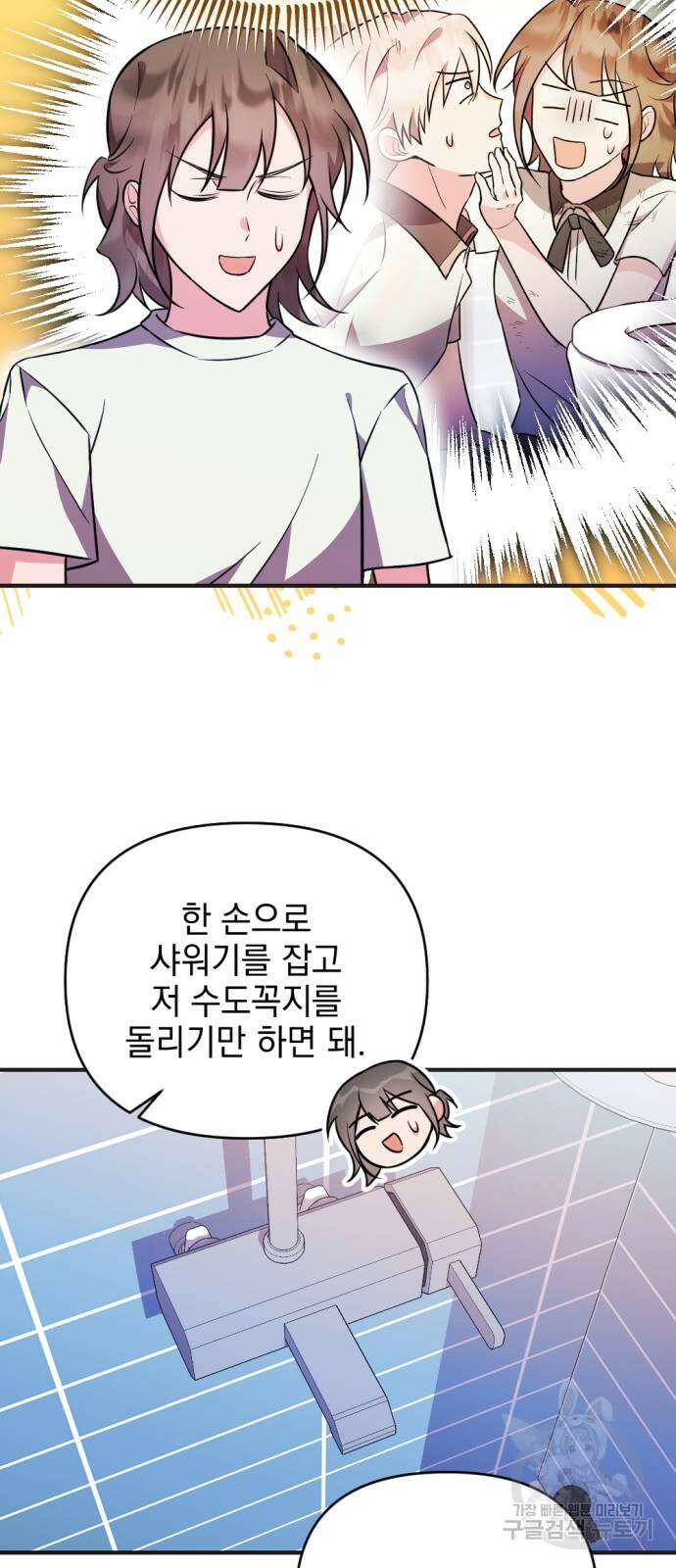 어느날 짝남에게 공작님이 빙의했다 5화 22