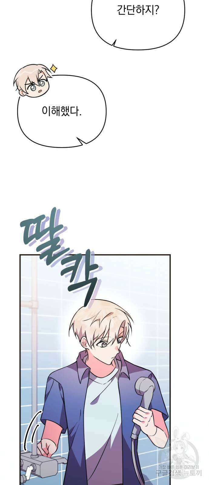 어느날 짝남에게 공작님이 빙의했다 5화 23