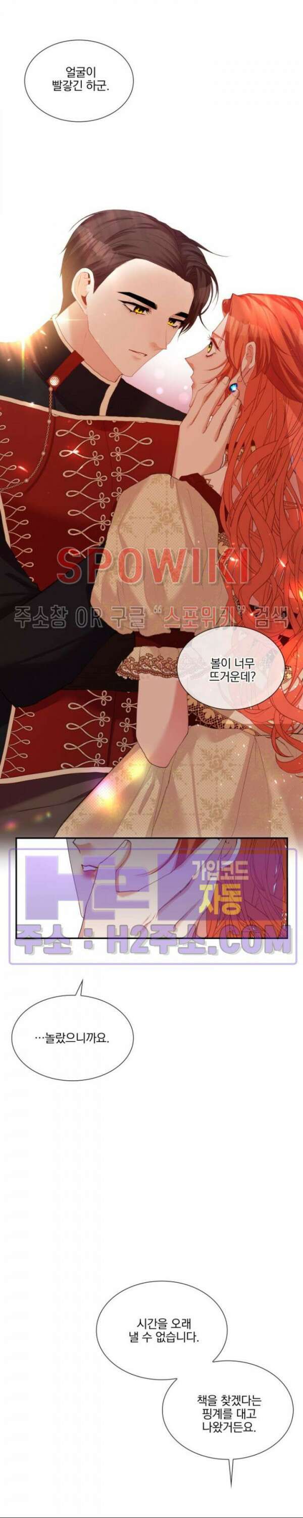 복수는 꿀보다 달콤하다 46화 3