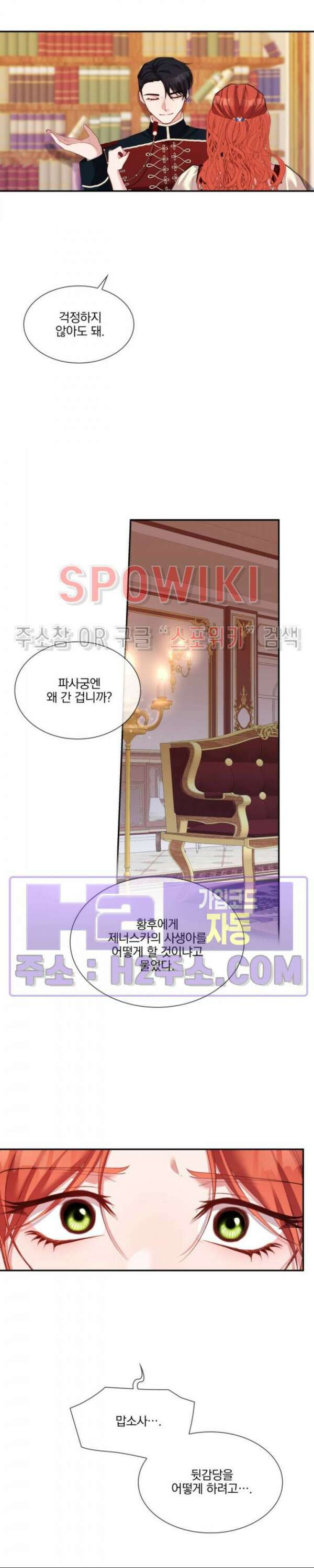 복수는 꿀보다 달콤하다 46화 4