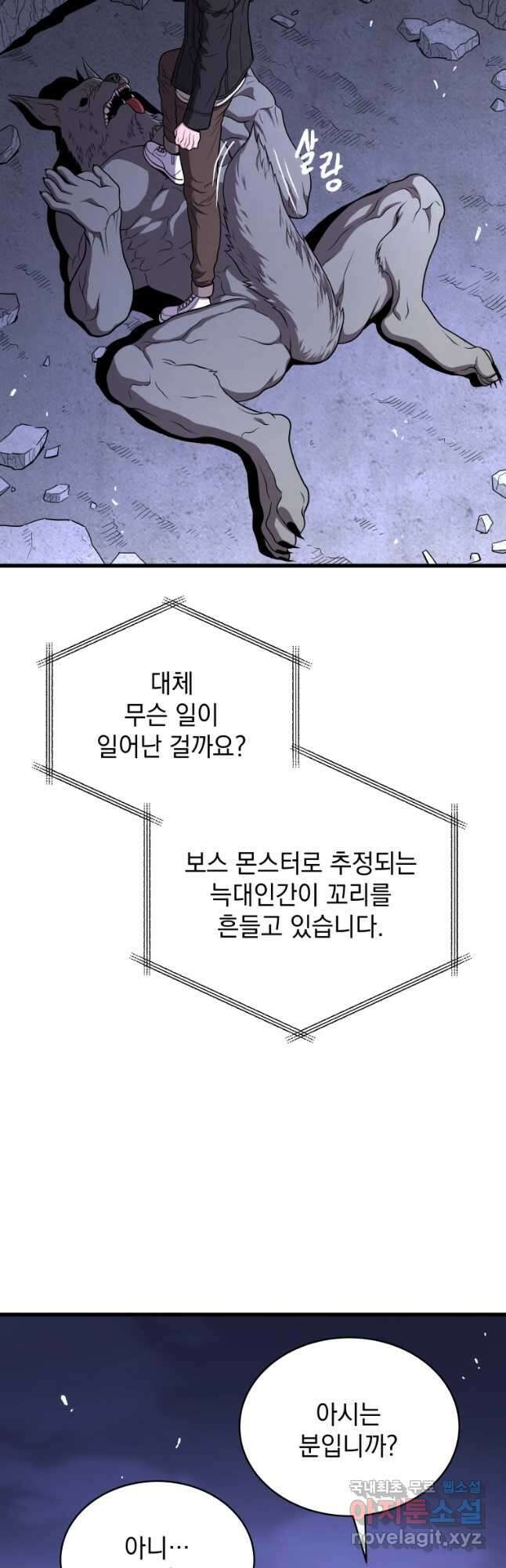 지옥에서 독식 48화 8