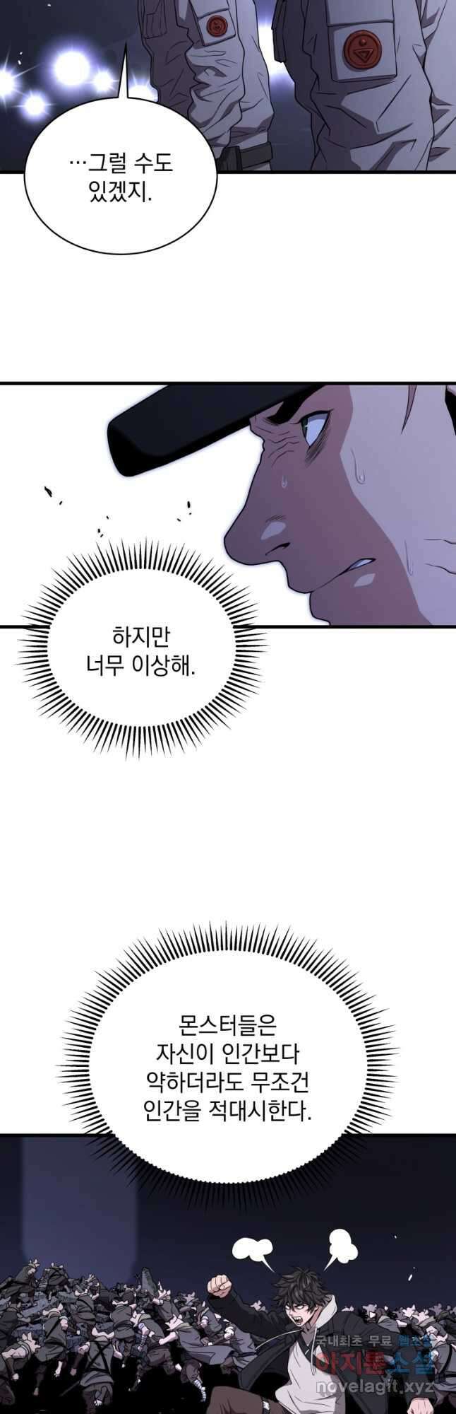 지옥에서 독식 48화 10