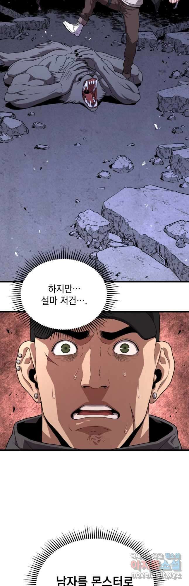지옥에서 독식 48화 11