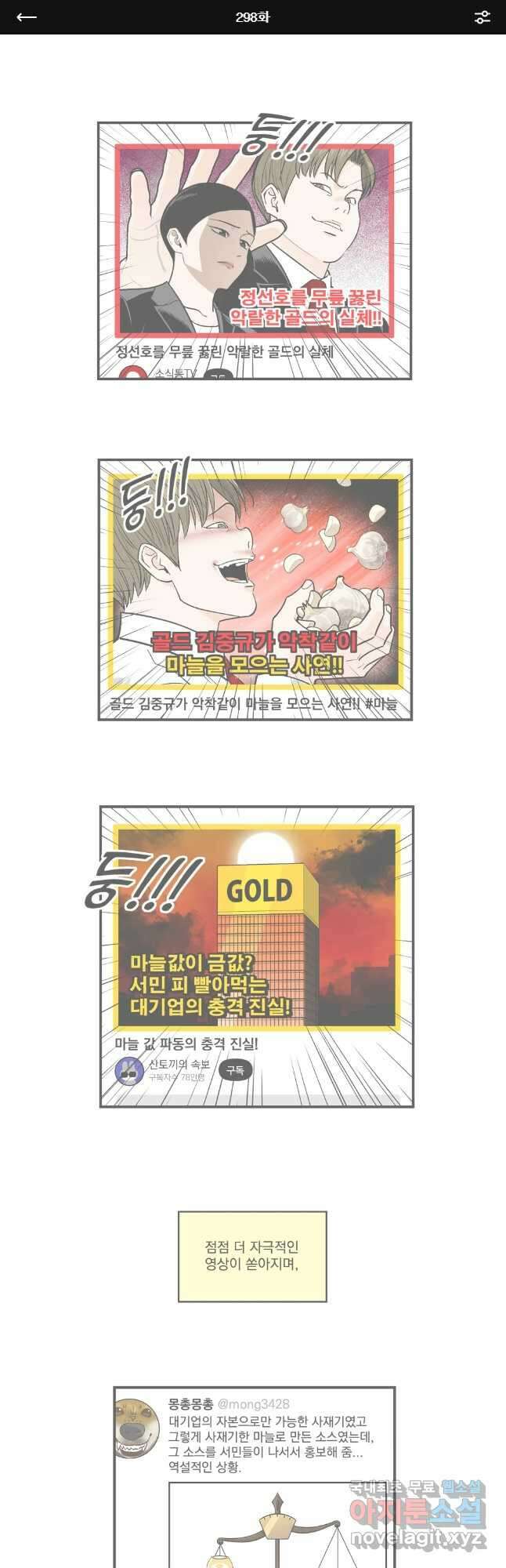 지옥사원 298화 1
