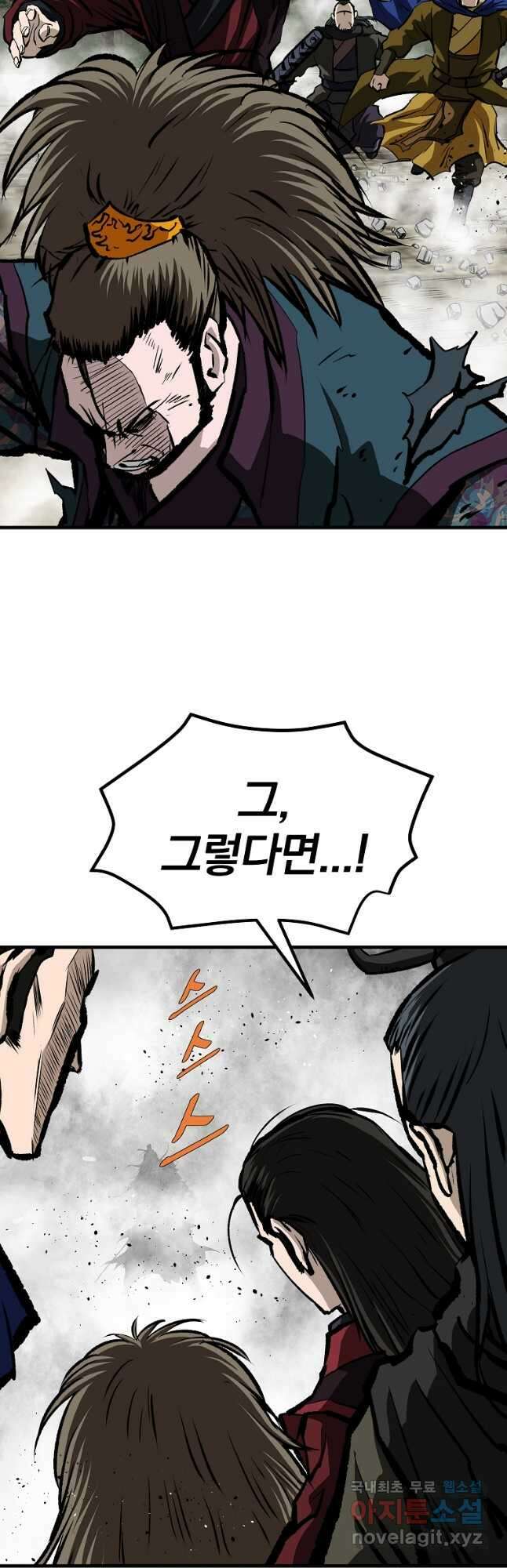 궁귀검신2부 궁귀의 후예 73화 8