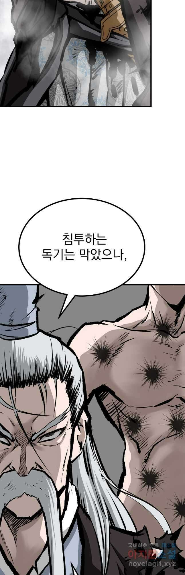 궁귀검신2부 궁귀의 후예 73화 14