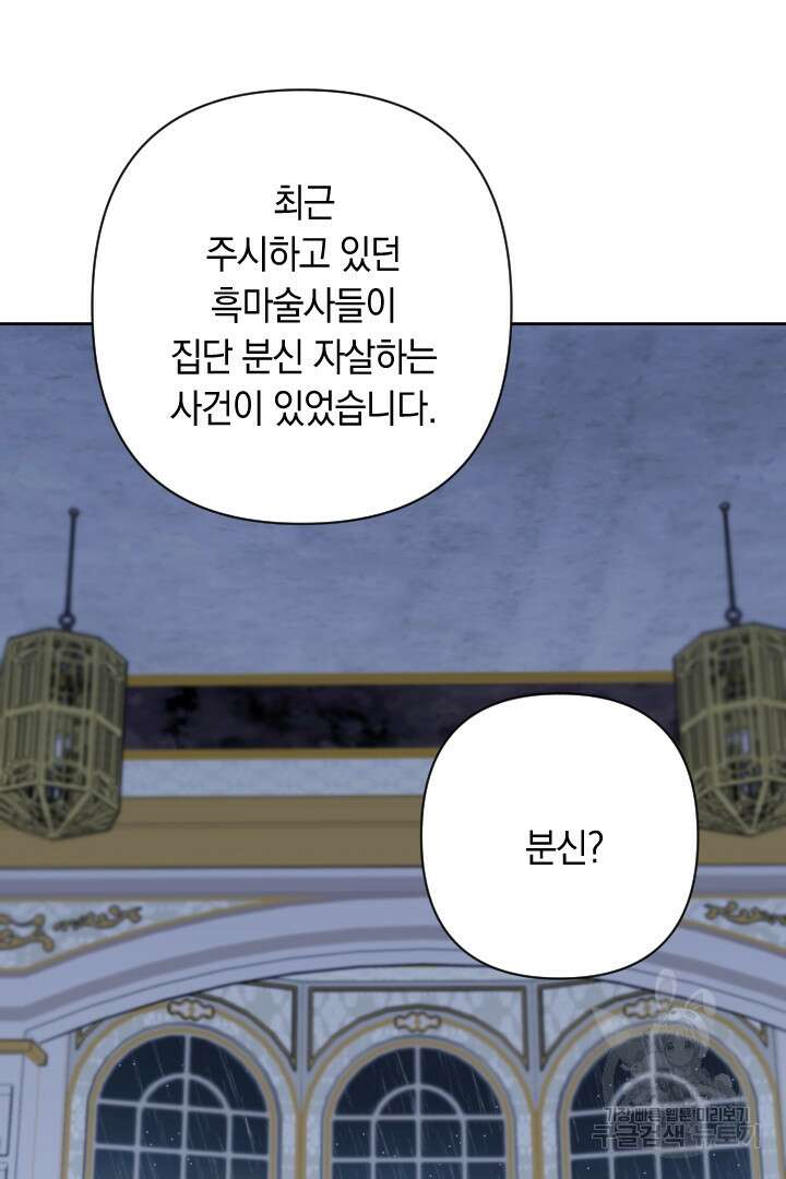 황자님, 왜 잘해 주세요? 35화 2