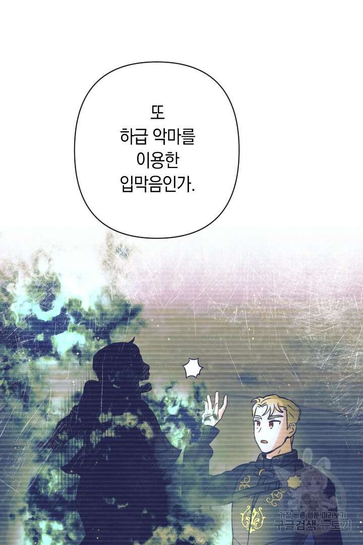 황자님, 왜 잘해 주세요? 35화 4