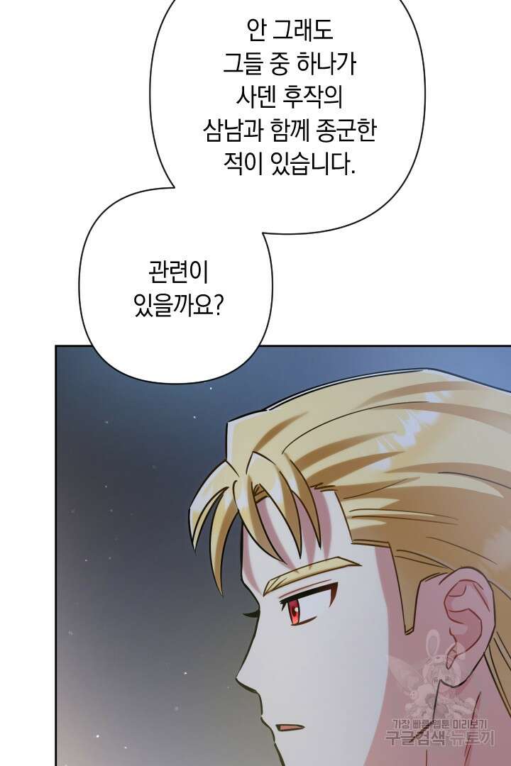 황자님, 왜 잘해 주세요? 35화 6