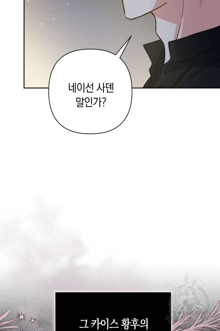 황자님, 왜 잘해 주세요? 35화 7