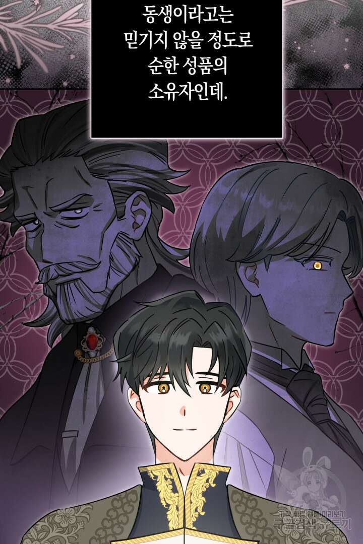황자님, 왜 잘해 주세요? 35화 8