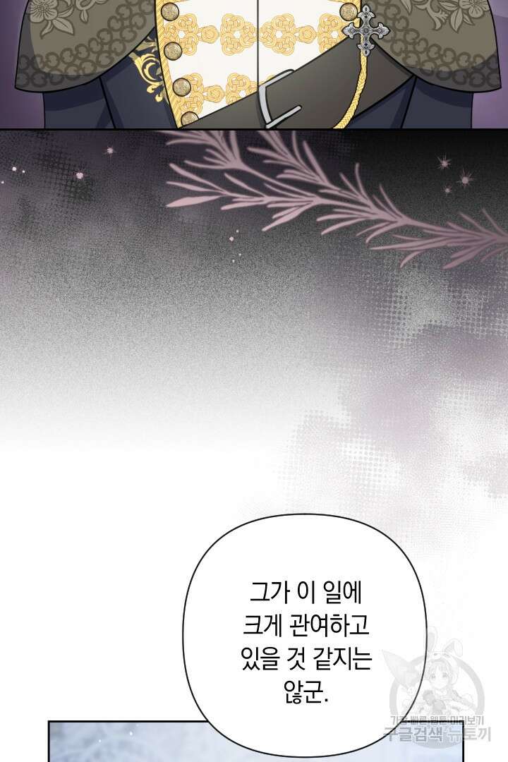황자님, 왜 잘해 주세요? 35화 9