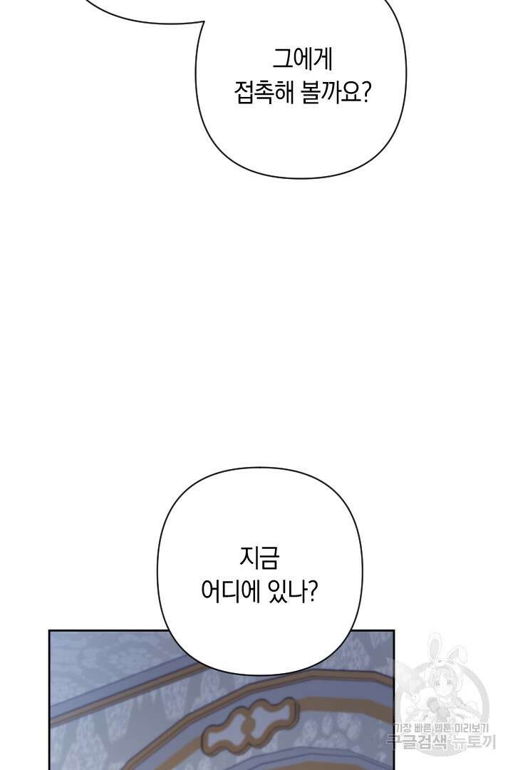 황자님, 왜 잘해 주세요? 35화 11