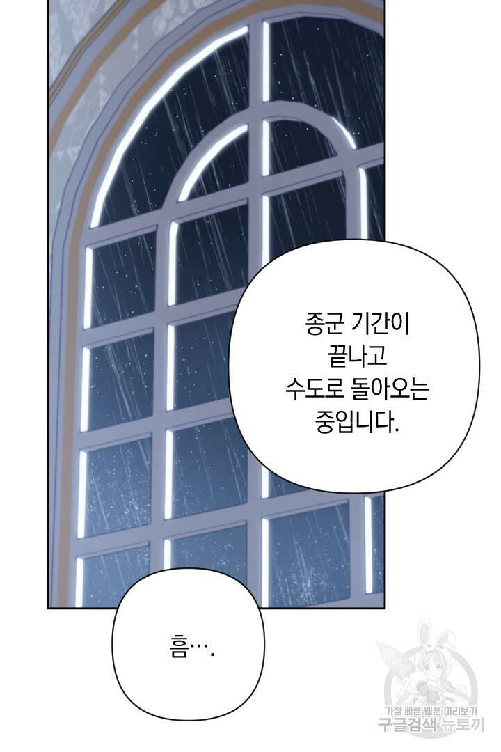 황자님, 왜 잘해 주세요? 35화 12