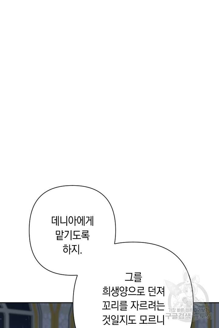 황자님, 왜 잘해 주세요? 35화 13