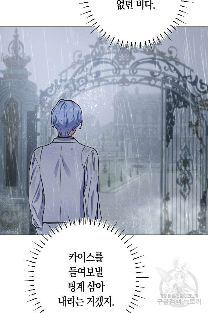 황자님, 왜 잘해 주세요? 35화 17