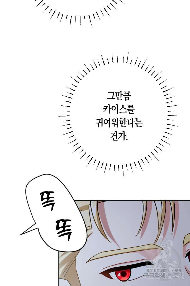 황자님, 왜 잘해 주세요? 35화 18