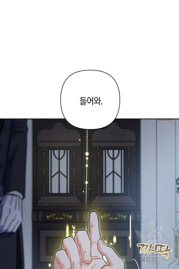 황자님, 왜 잘해 주세요? 35화 20