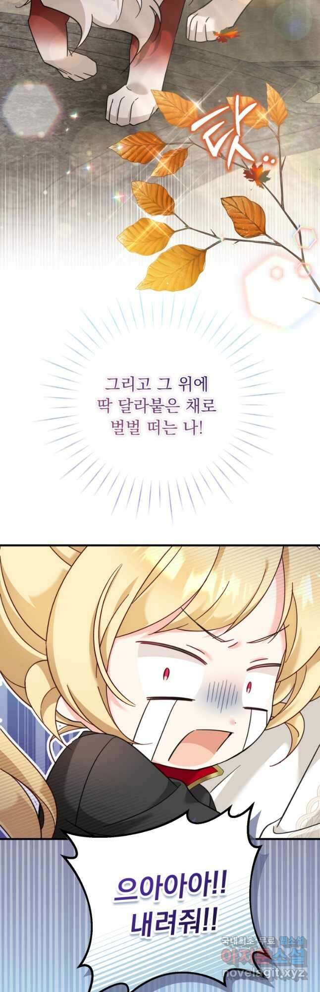 아기 약사 황녀님 39화 4