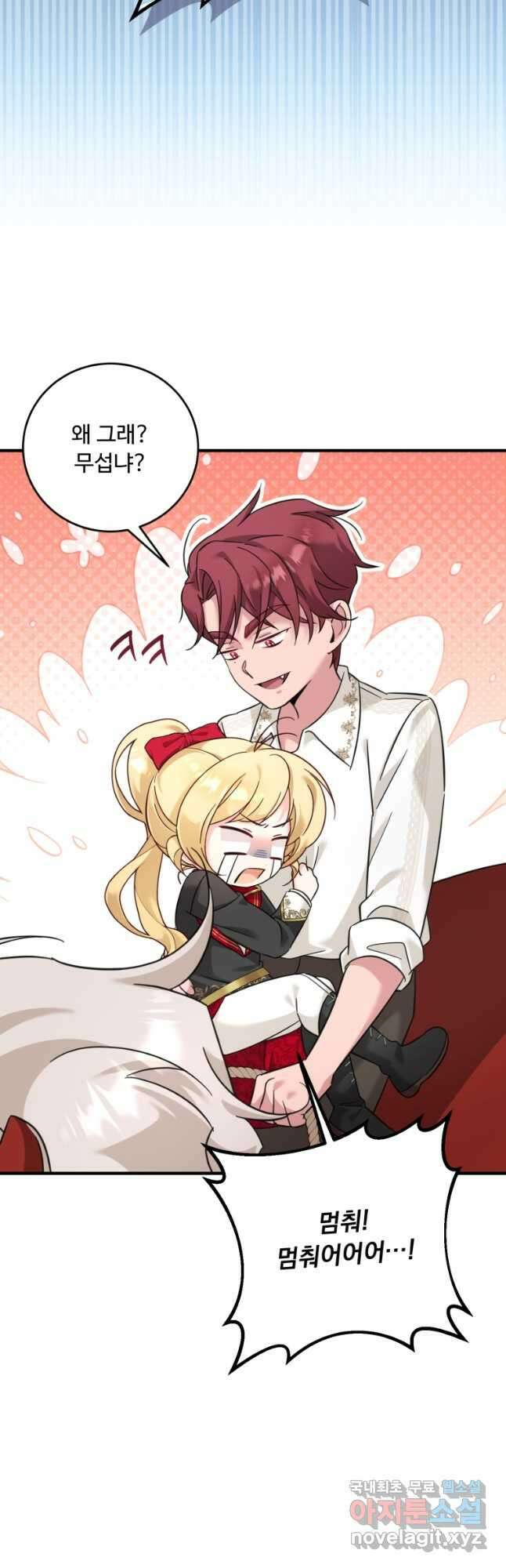 아기 약사 황녀님 39화 5