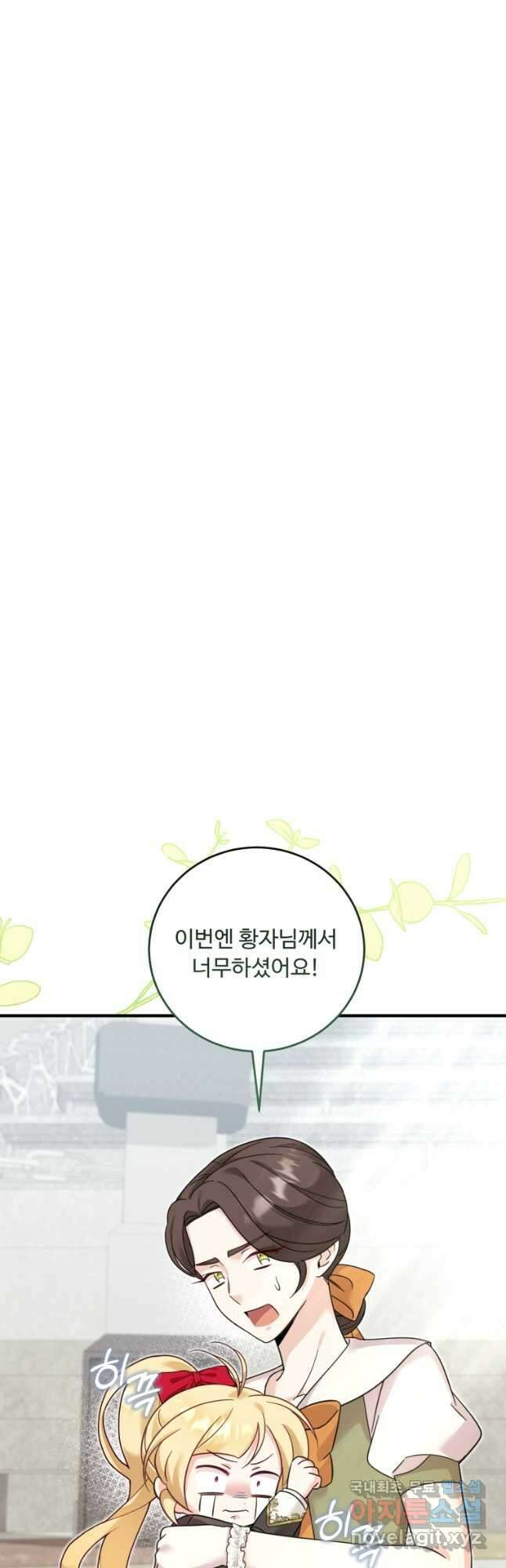 아기 약사 황녀님 39화 6