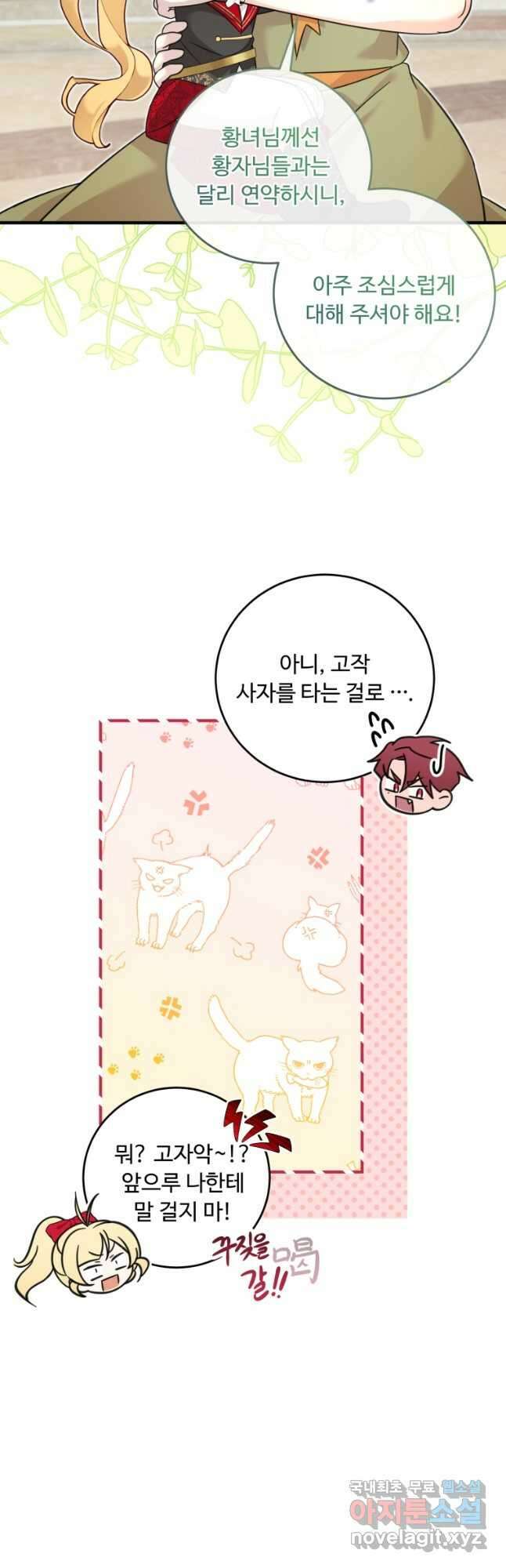 아기 약사 황녀님 39화 7