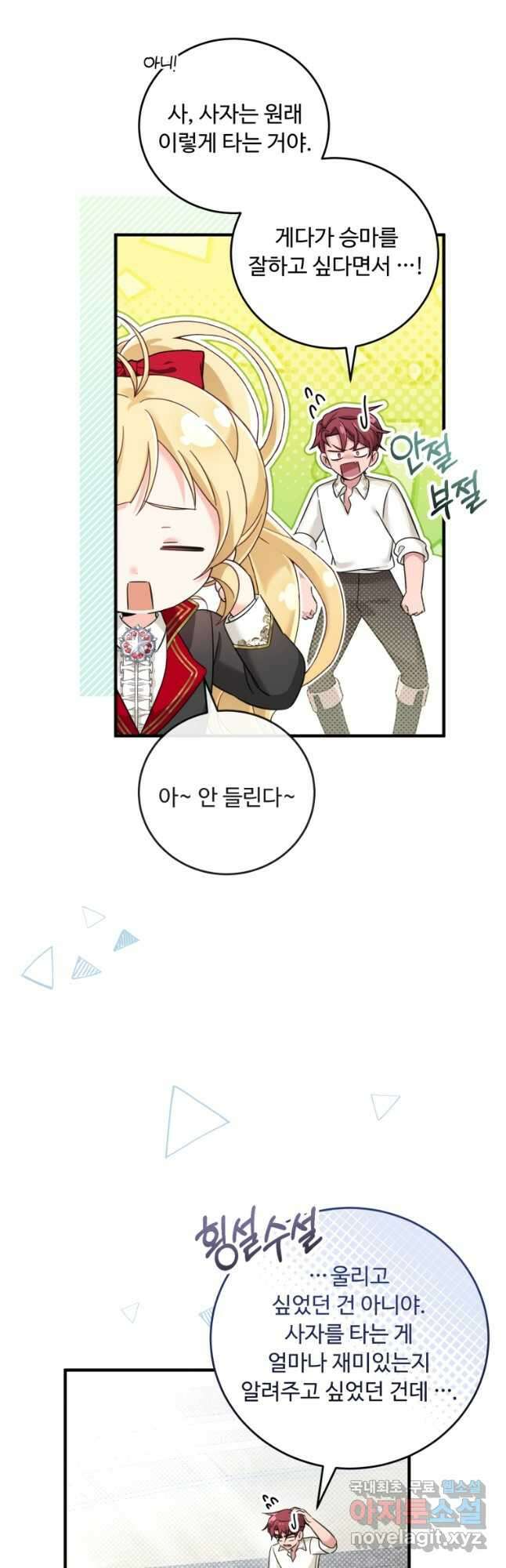 아기 약사 황녀님 39화 8