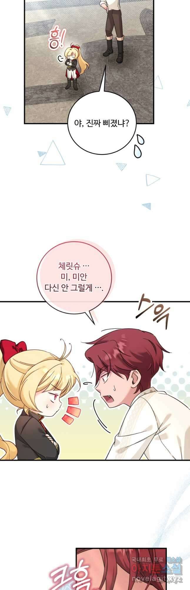 아기 약사 황녀님 39화 9