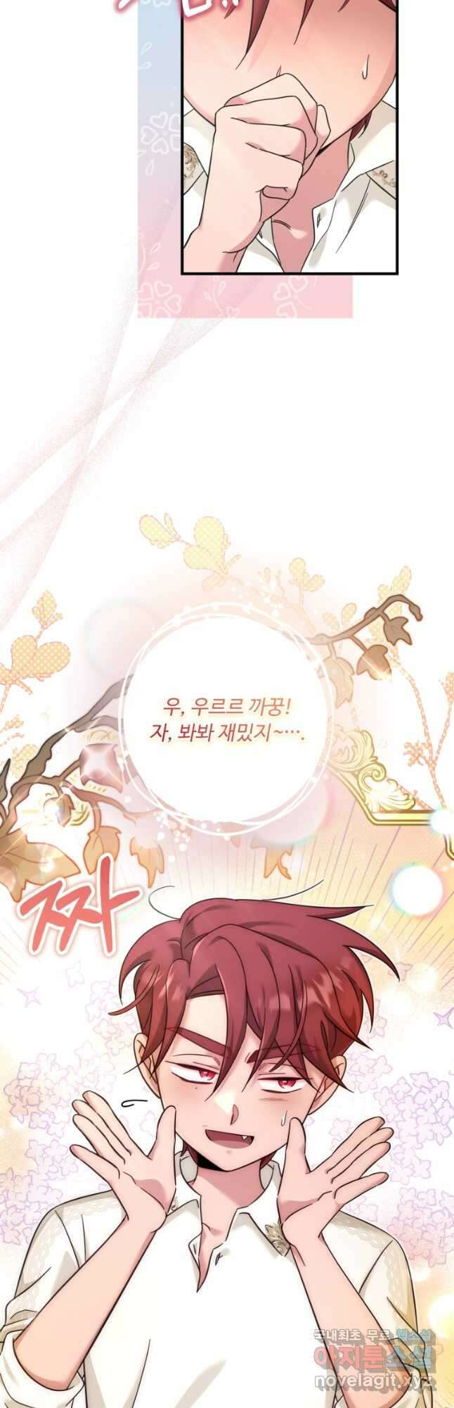 아기 약사 황녀님 39화 10