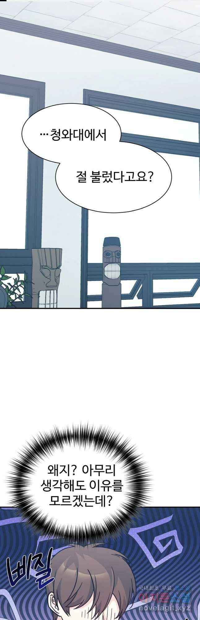 내 딸은 드래곤! 66화 1
