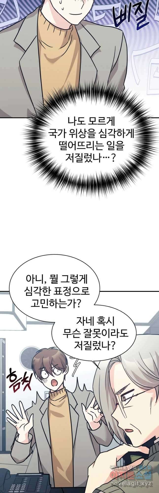 내 딸은 드래곤! 66화 2