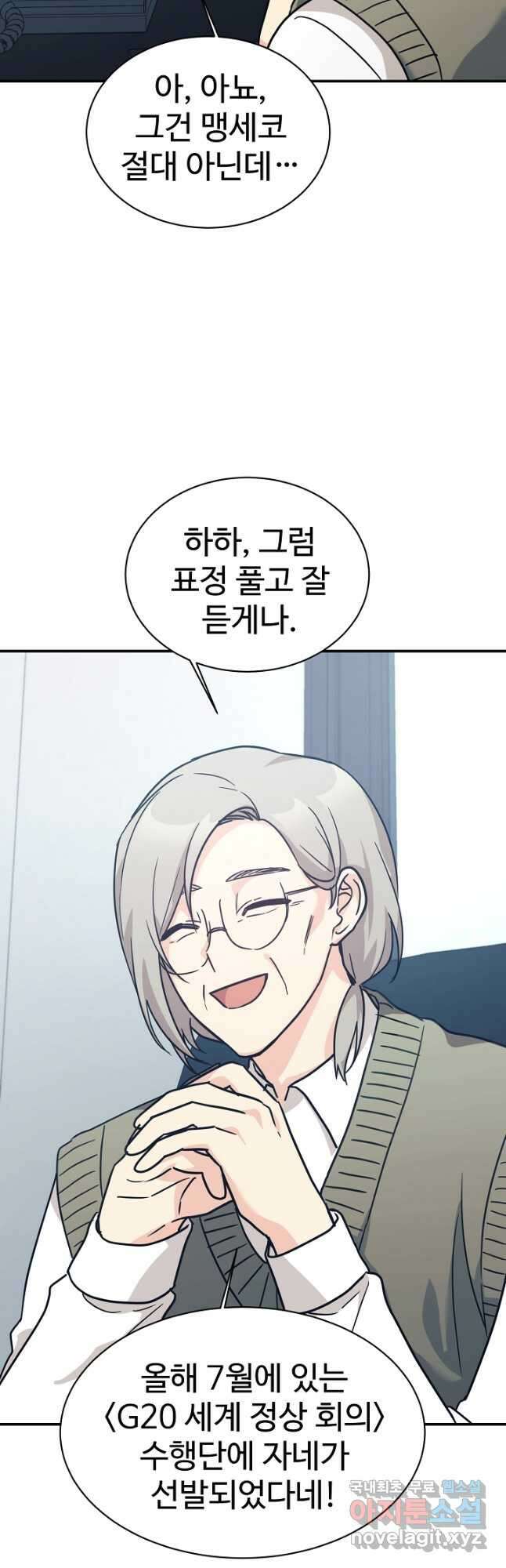 내 딸은 드래곤! 66화 3