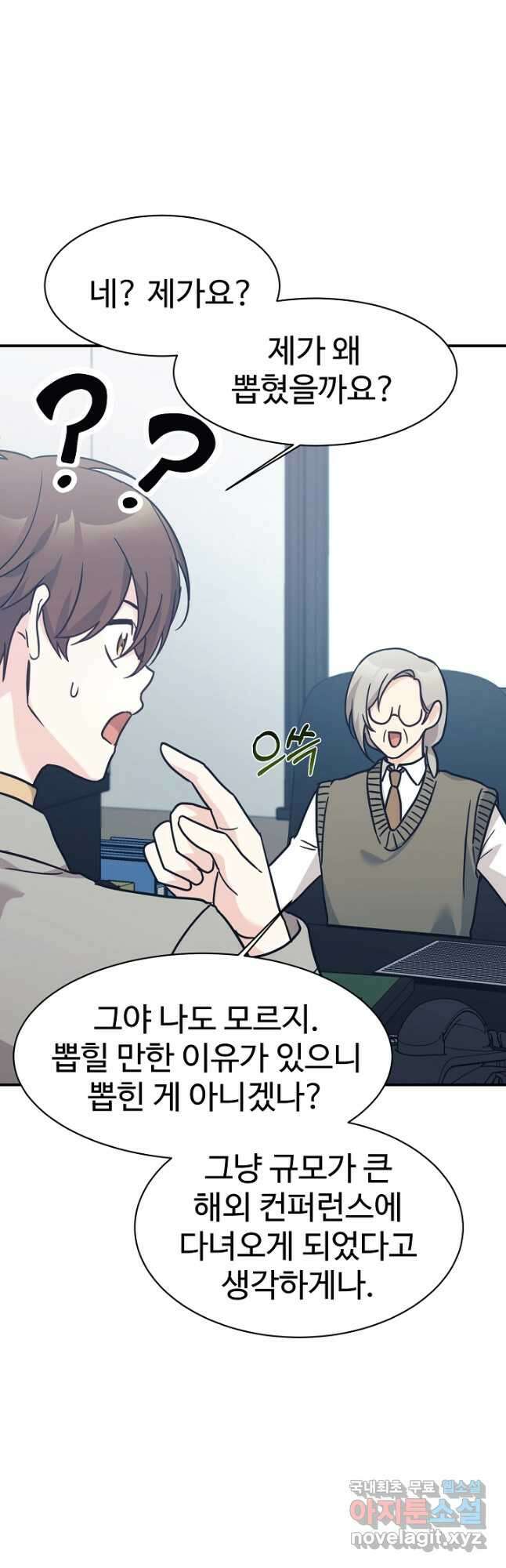 내 딸은 드래곤! 66화 4