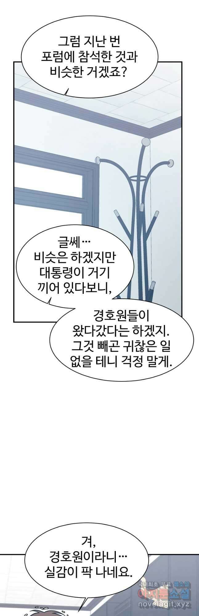 내 딸은 드래곤! 66화 5