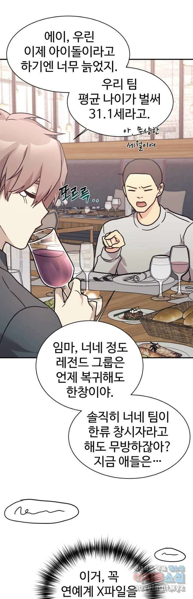 내 딸은 드래곤! 66화 7