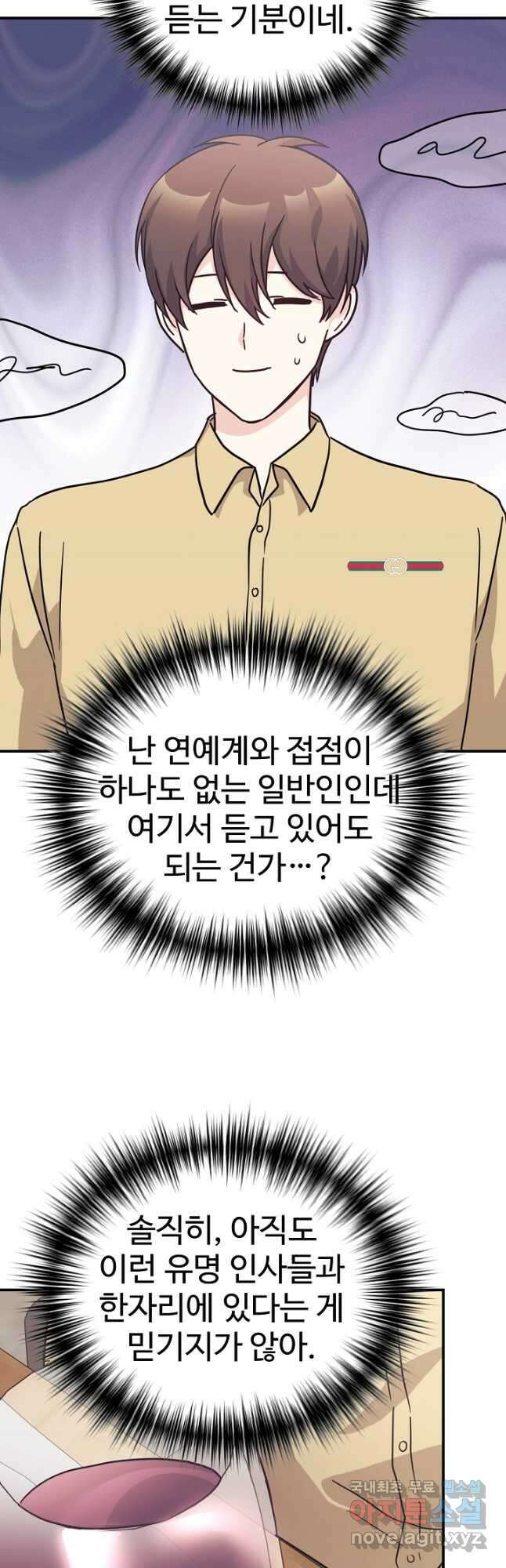 내 딸은 드래곤! 66화 8