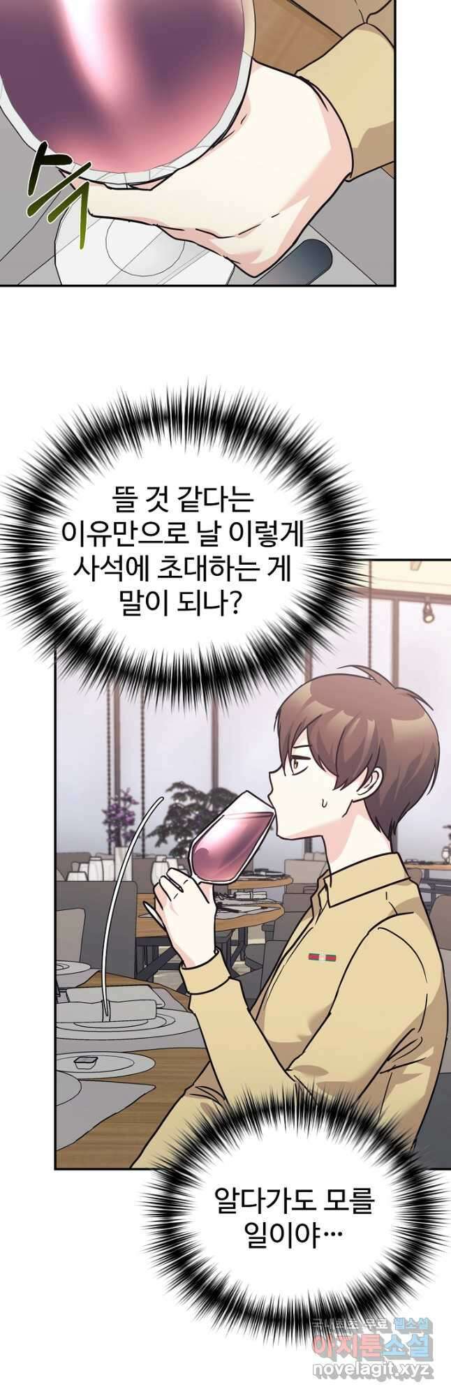 내 딸은 드래곤! 66화 9