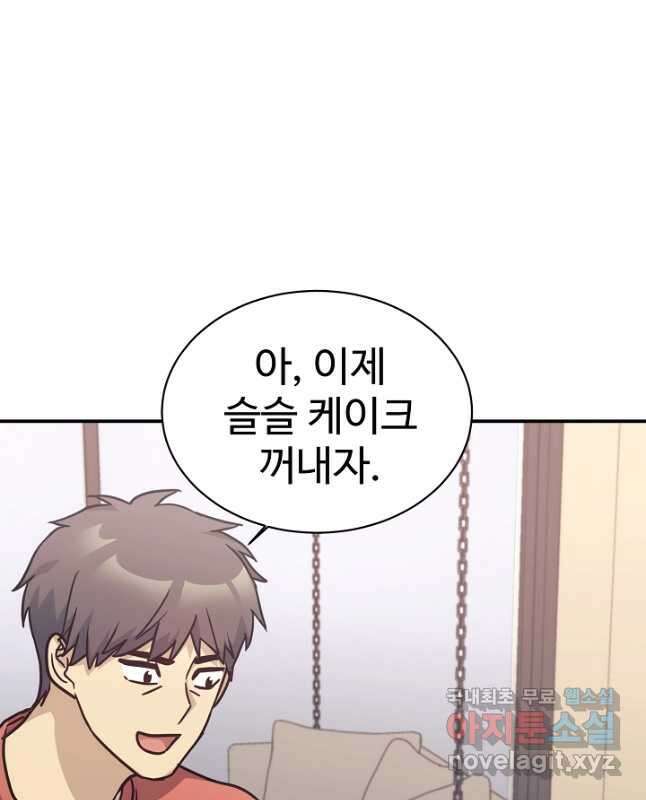 내 딸은 드래곤! 66화 10
