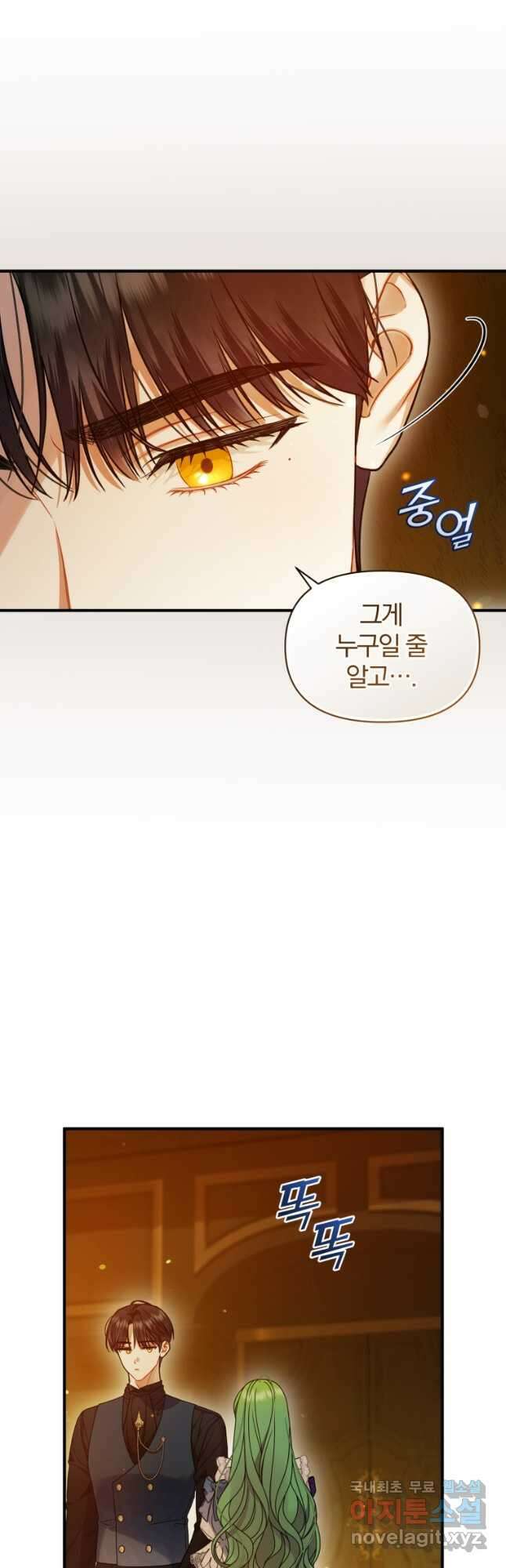 후회 광공의 여동생이 되었다 60화 2