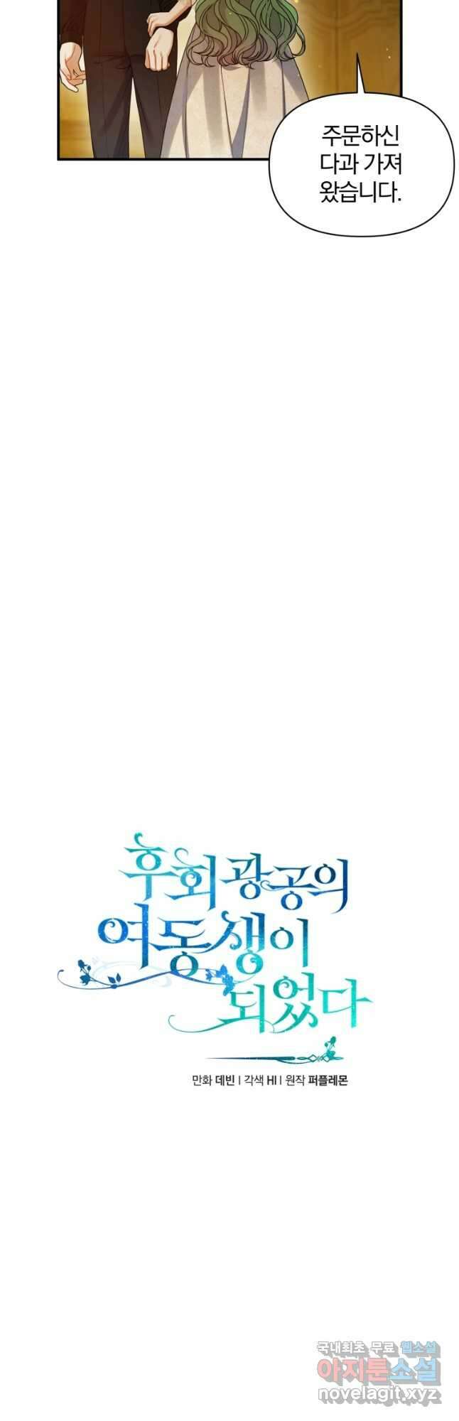 후회 광공의 여동생이 되었다 60화 3