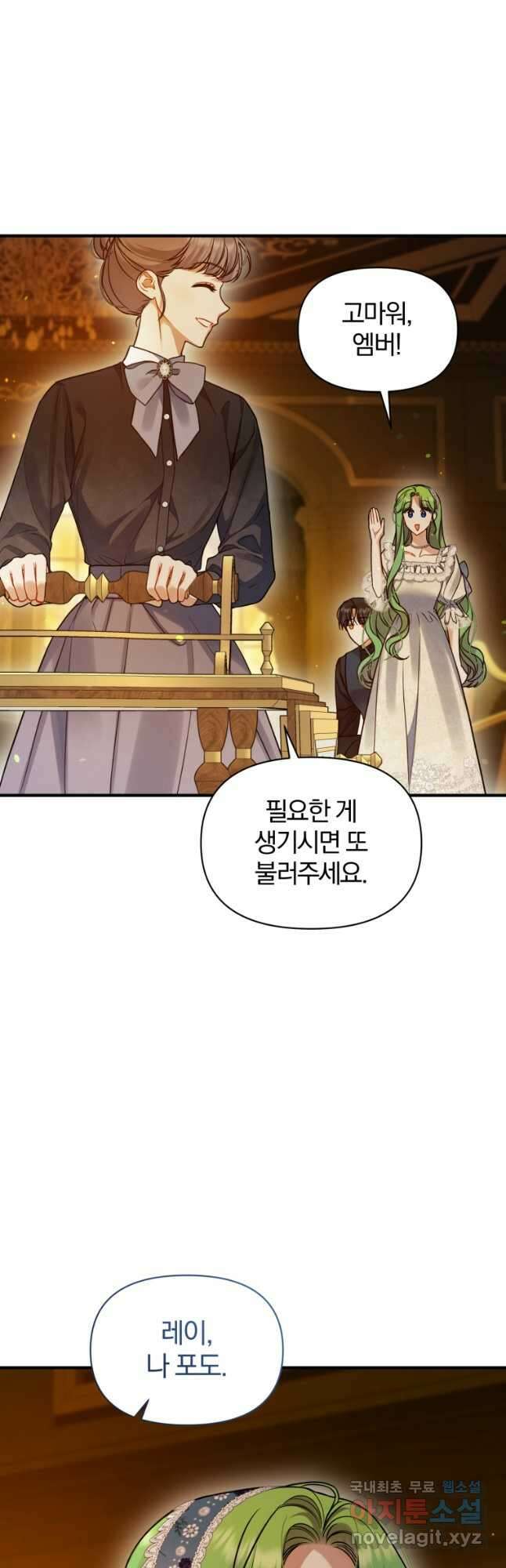 후회 광공의 여동생이 되었다 60화 5
