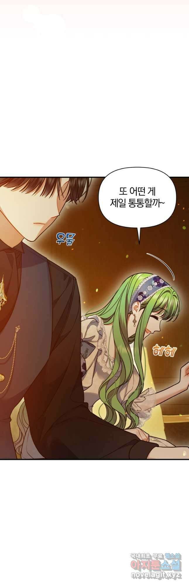 후회 광공의 여동생이 되었다 60화 11