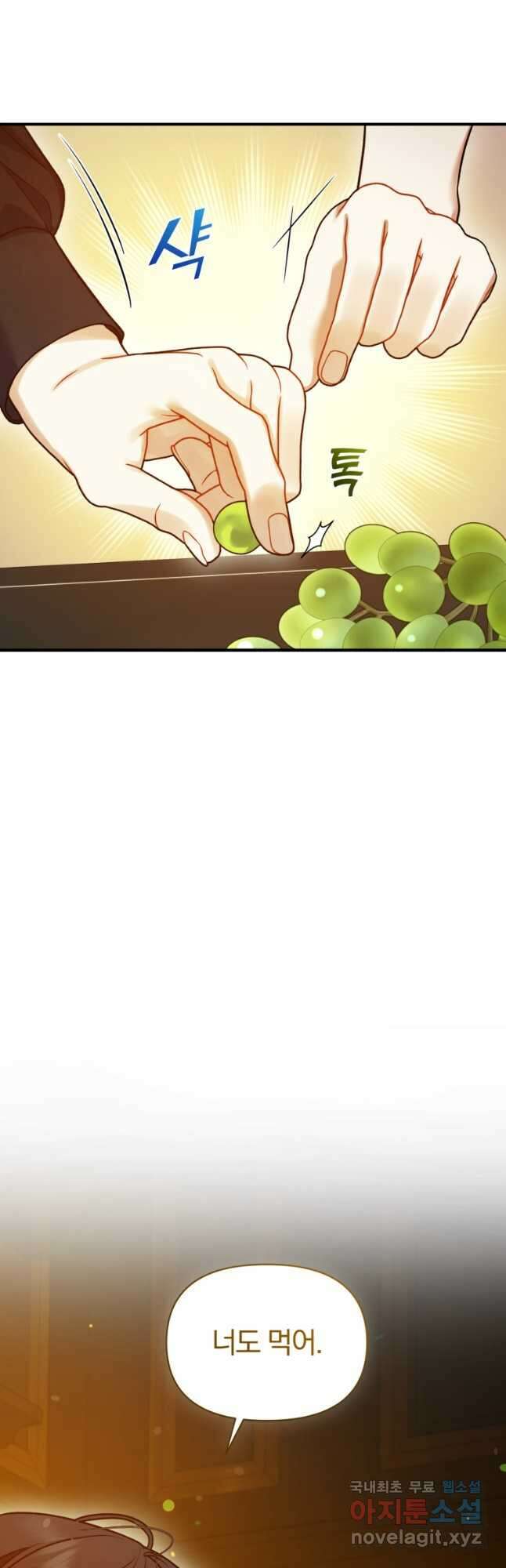 후회 광공의 여동생이 되었다 60화 12