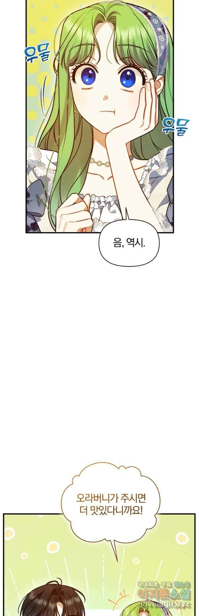 후회 광공의 여동생이 되었다 60화 14