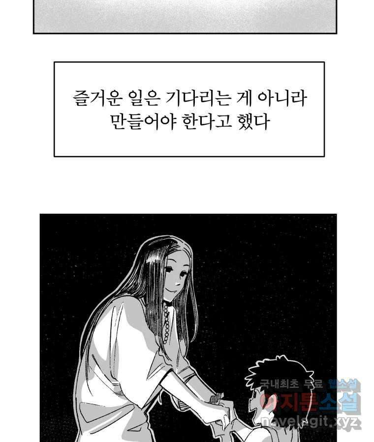 타락도시 62화 반짝반짝 빛나는 (3) 4