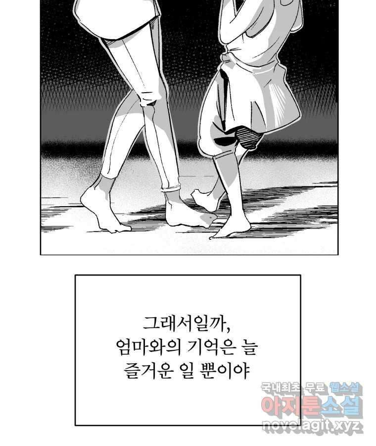 타락도시 62화 반짝반짝 빛나는 (3) 5
