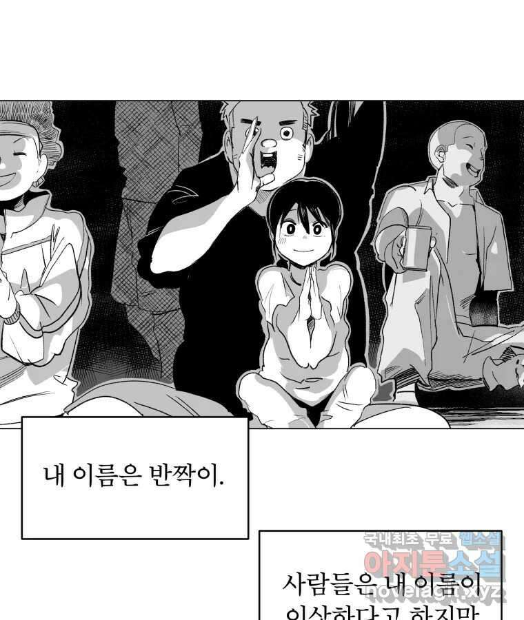 타락도시 62화 반짝반짝 빛나는 (3) 6